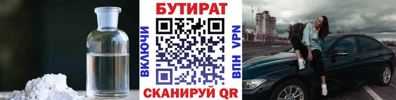 Купить где  Куртамыш  Бутират бутик 
