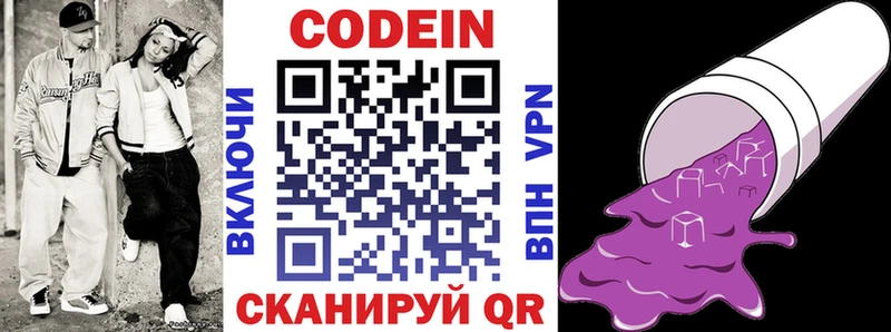 Кодеин напиток Lean (лин)  Купить где  Куртамыш 