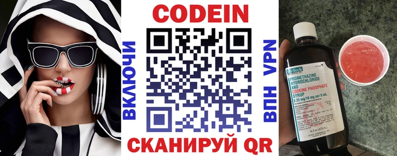Codein напиток Lean (лин) Куртамыш